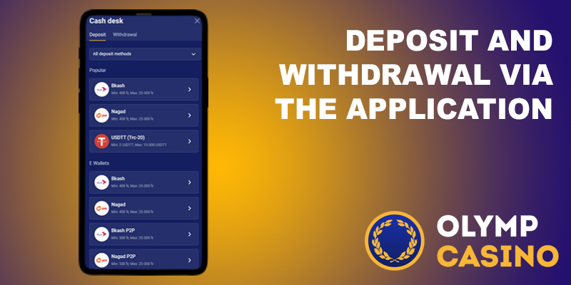 Депозит в приложении Olymp Casino